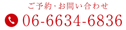 06-6634-6836