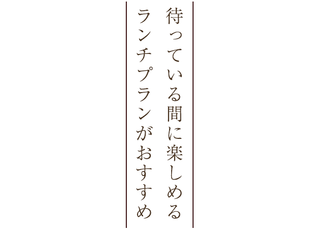 蒸しあがるまで…