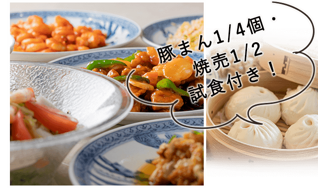 豚まん焼売