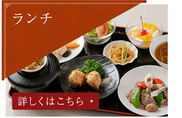 ランチ