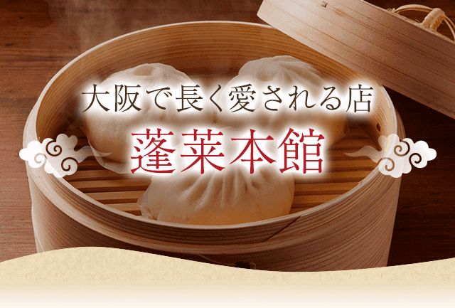蓬莱本館